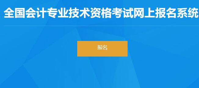 新加坡凯发超滤膜怎么样2024岁首级管帐考查报名是和20023年纷歧律了吗？还必要正在新网站注册吗？